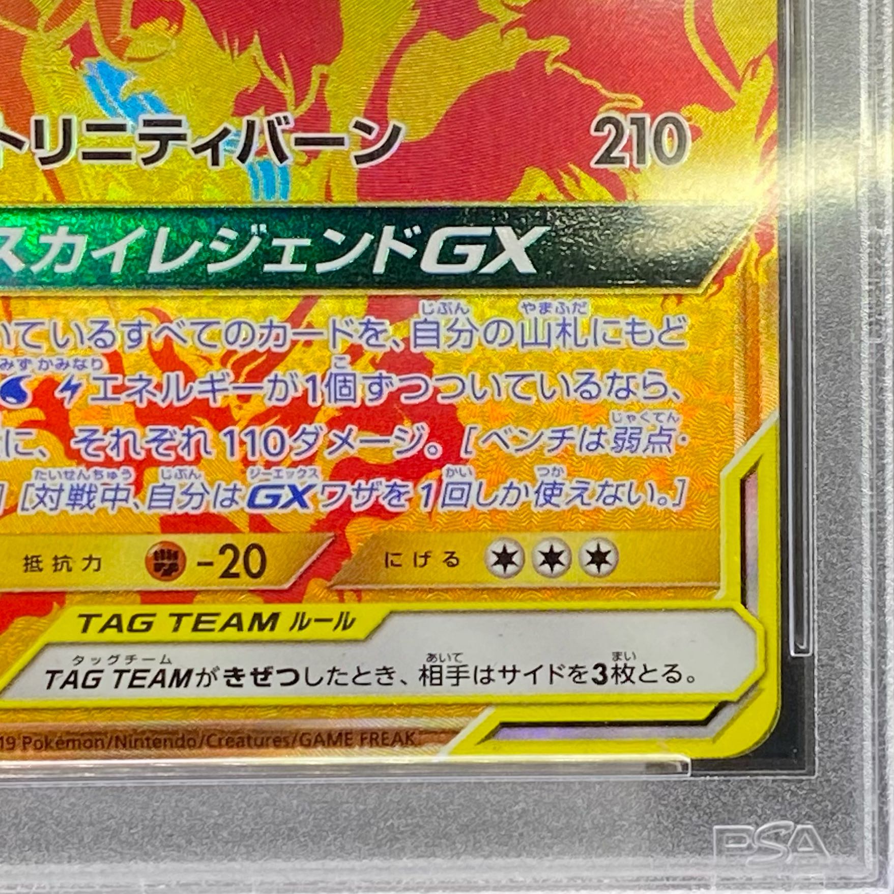 PSA10 Moltres & Zapdos & ArticunoGX UR 226/173