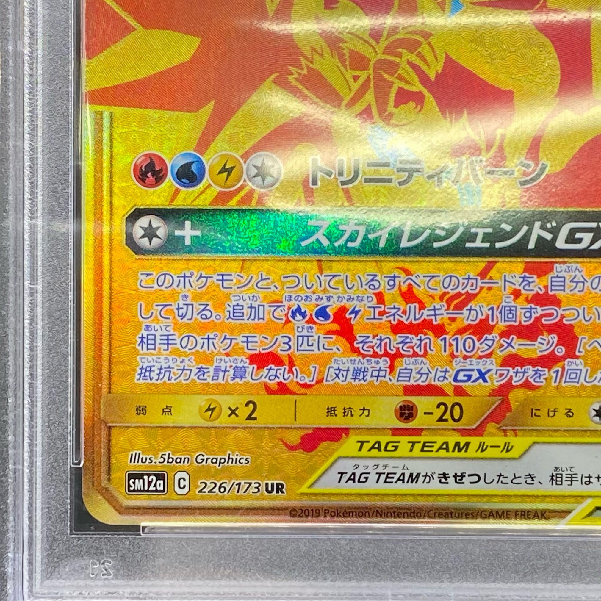PSA10 Moltres & Zapdos & ArticunoGX UR 226/173