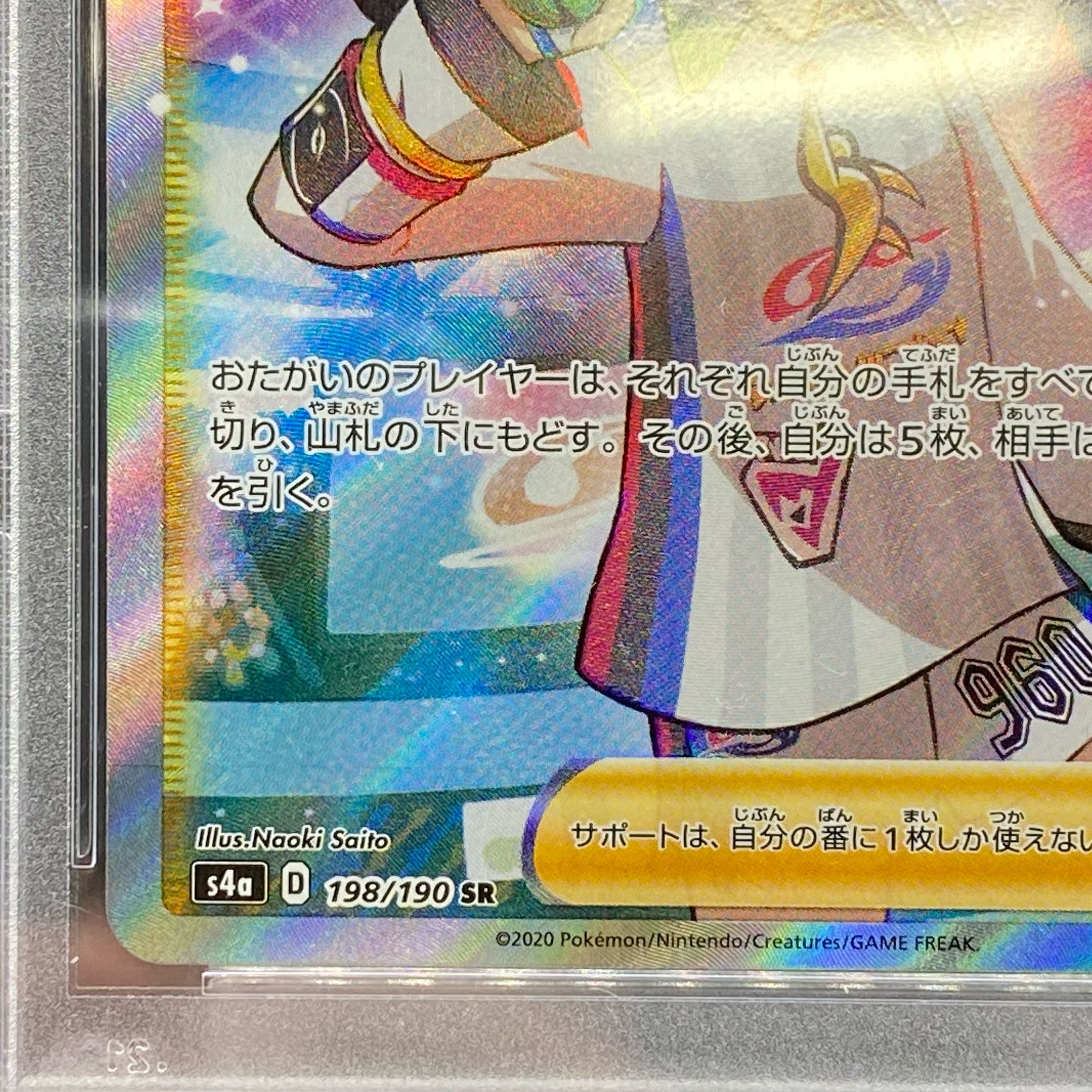 PSA9マリィ SR シャイニースターV シャイニーマリィ SR 198/190