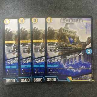 墓標の封じ 遥典｜六奇怪の三 -意志を持つ水- U 32/102