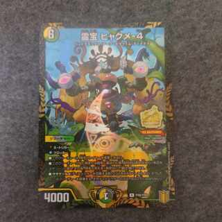 Reiho Hyakume-4 R 28/95