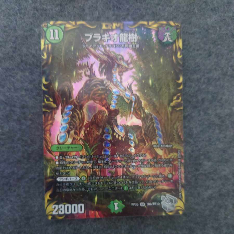 Brachio Dragon Tree (20th Silver Treasure) SR TR6/10