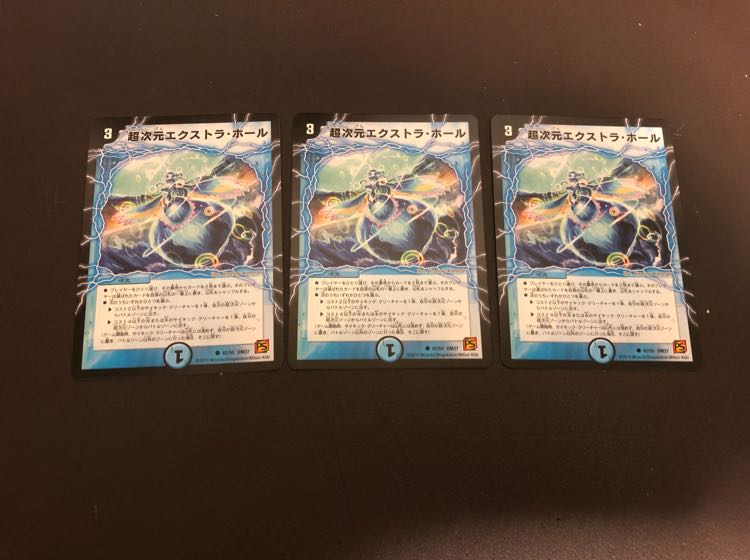 超次元エクストラホール 3枚