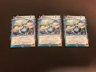 超次元エクストラホール 3枚