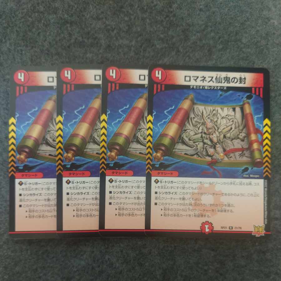 Romanesque Sacred Demon Seal R 21/76