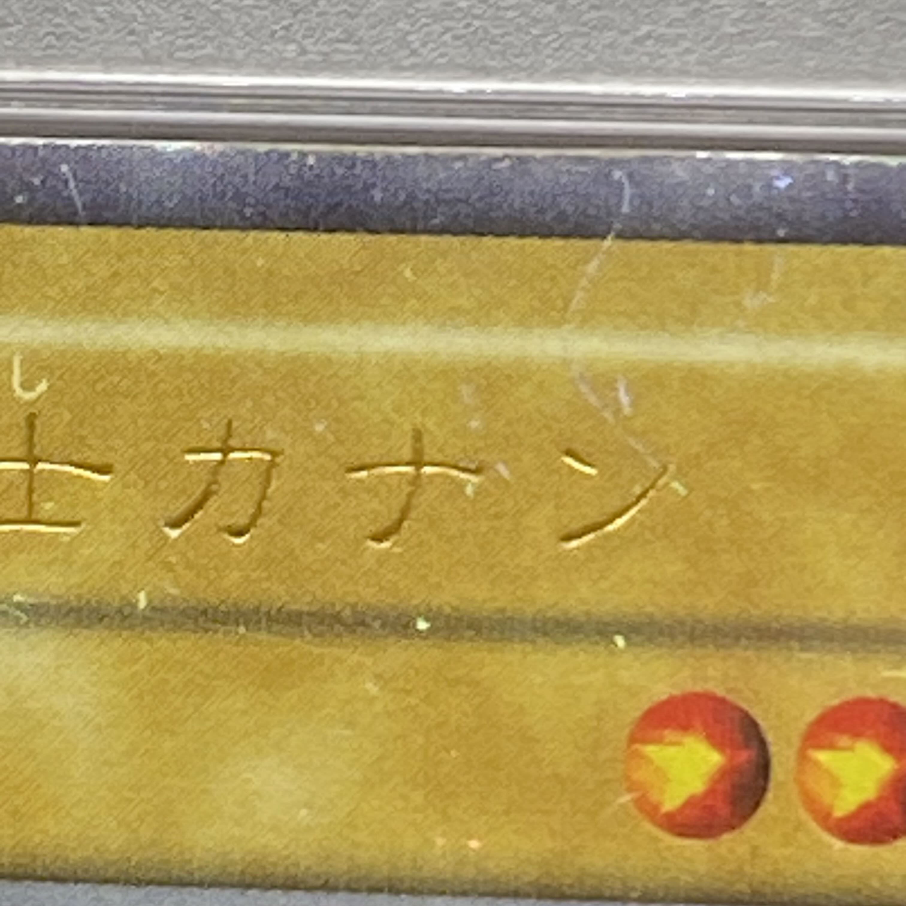 PSA3 女剣士カナン 初期 ウルトラレア