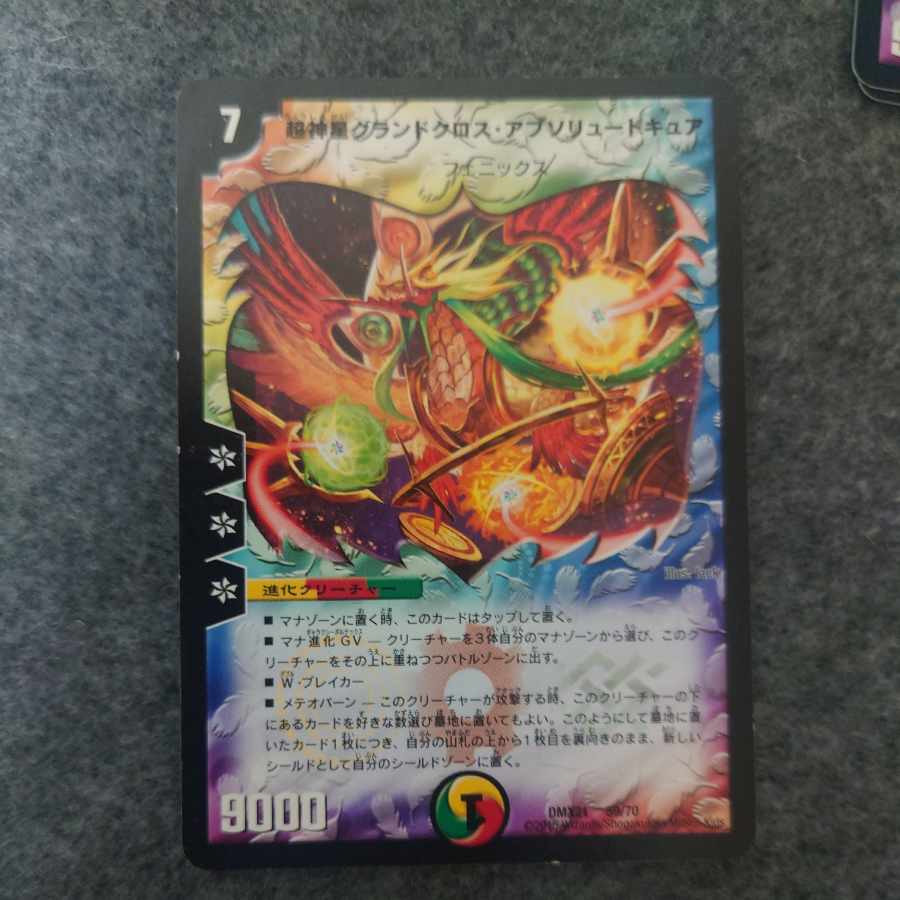 Psychic God Star Grand Convergence, Absolute Cure 59/70