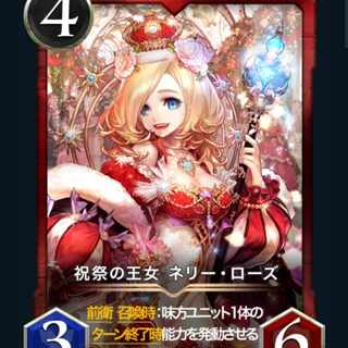 祝祭の王女　ネリーローズ
