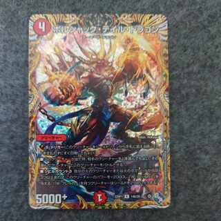 Borshak Tail Dragon (Secret Rare Spec) R-foil 14A/20