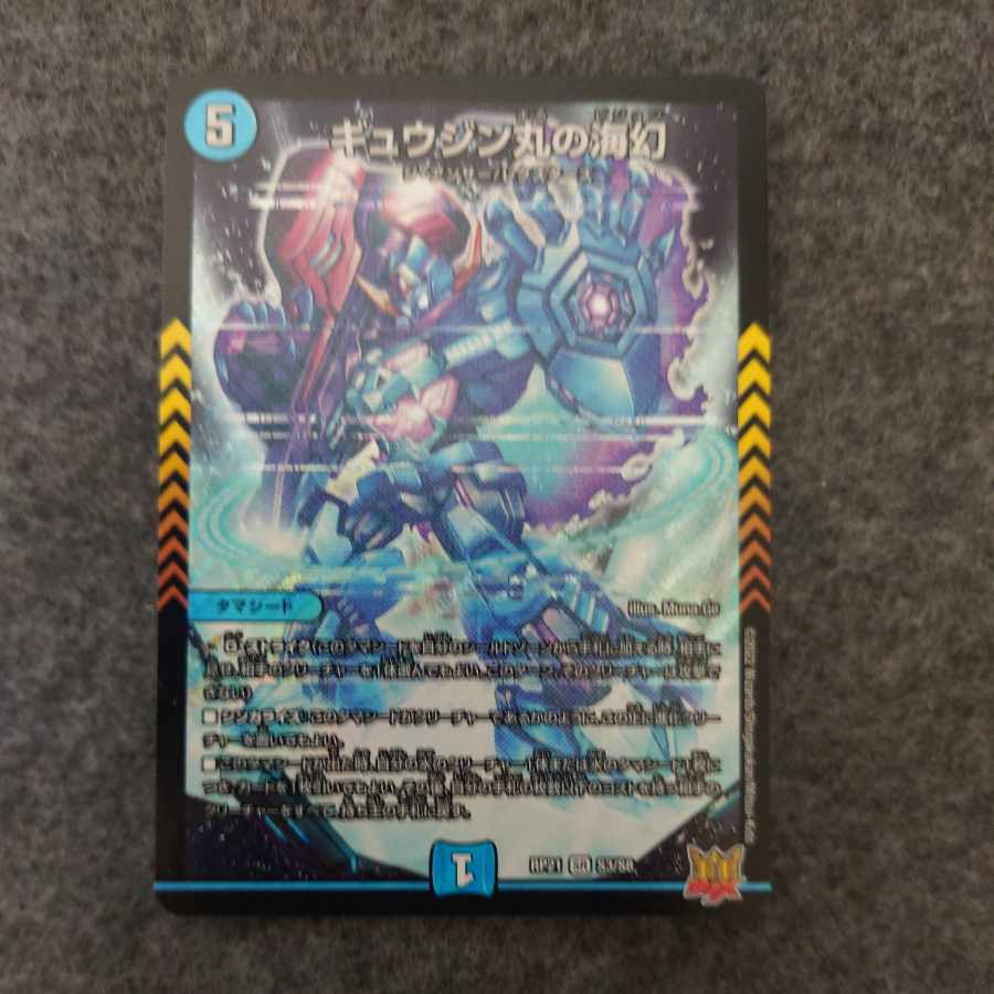 Gyujin Maru's Umi Gen SR S3/S8