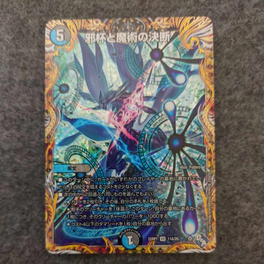 Evil Grail and Magic Decision (Secret Rare Spec) VR 11A/20