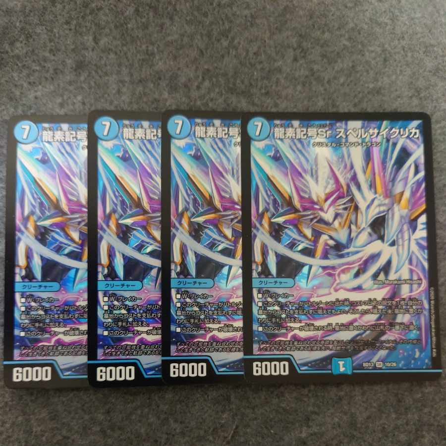 龍素記号Sr スペルサイクリカ SR 10/26