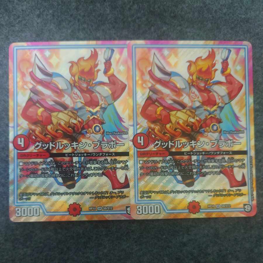 Goodluckin Bravo SR S8/S12