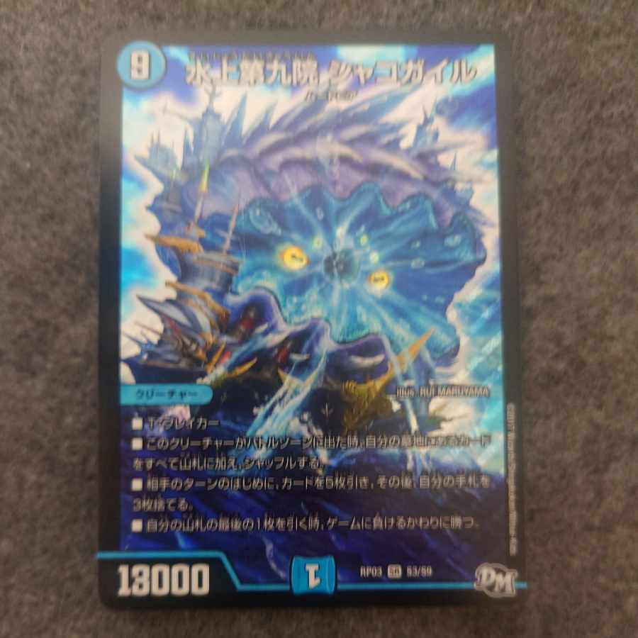 Waterjo Ninth Institute Shakogile SR S3/S9