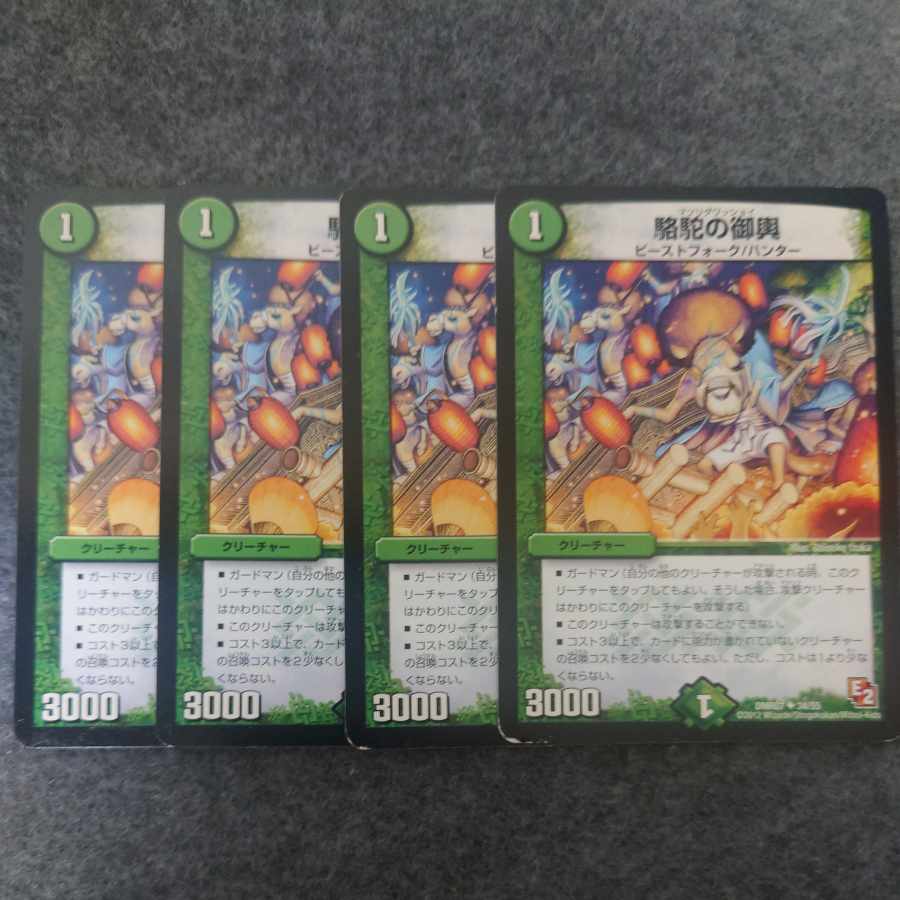 Camel's palanquin U 34/55