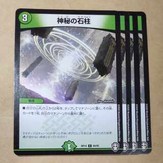 4 mysterious stone pillars