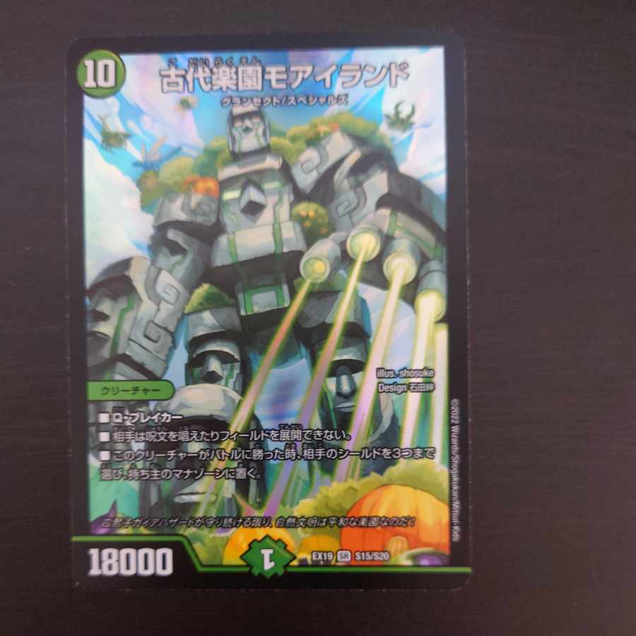 Ancient Paradise Mo Island SR S15/S20