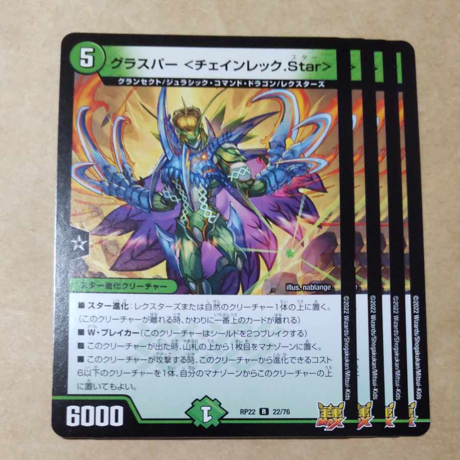 グラスパー ＜チェインレック.Star＞　4枚 4枚