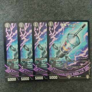 Fallen Devil Zambary C 61/84