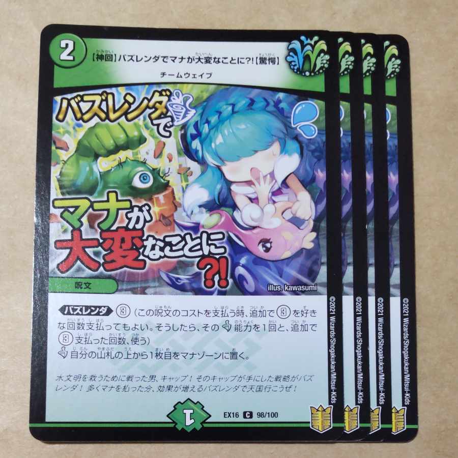 The mana is in trouble at Bazlenda? Startle] 4 sheets, scratched. 4枚