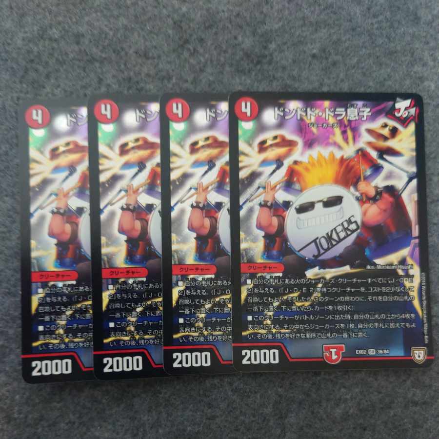 ドンドド・ドラ息子 SR 36/84