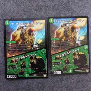 ナ・チュラルゴ・デンジャー｜ナチュラル・トラップ SR S9/S10