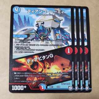 ティアンゴ・ハーミィ｜ティアビタンG　4枚 4枚