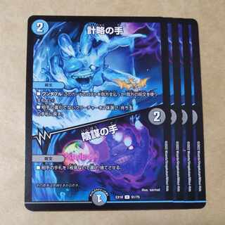 Hand of Plot｜Hand of Intrigue 4 pieces