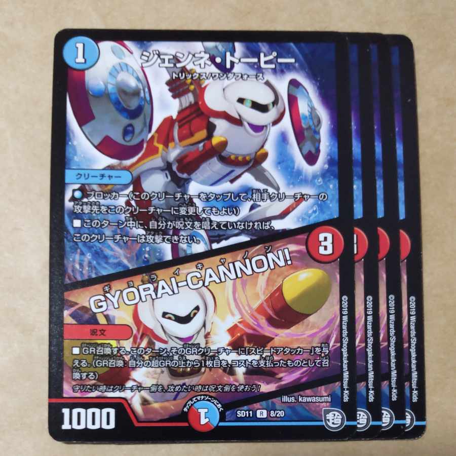 GYORAI-CANNON! 4 sheets