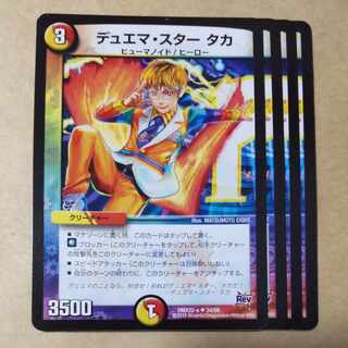 デュエマ・スター タカ