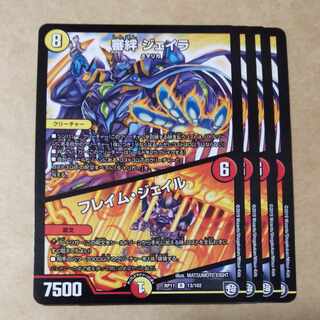 審絆ジェイラ｜フレイム・ジェイル　4枚 4枚