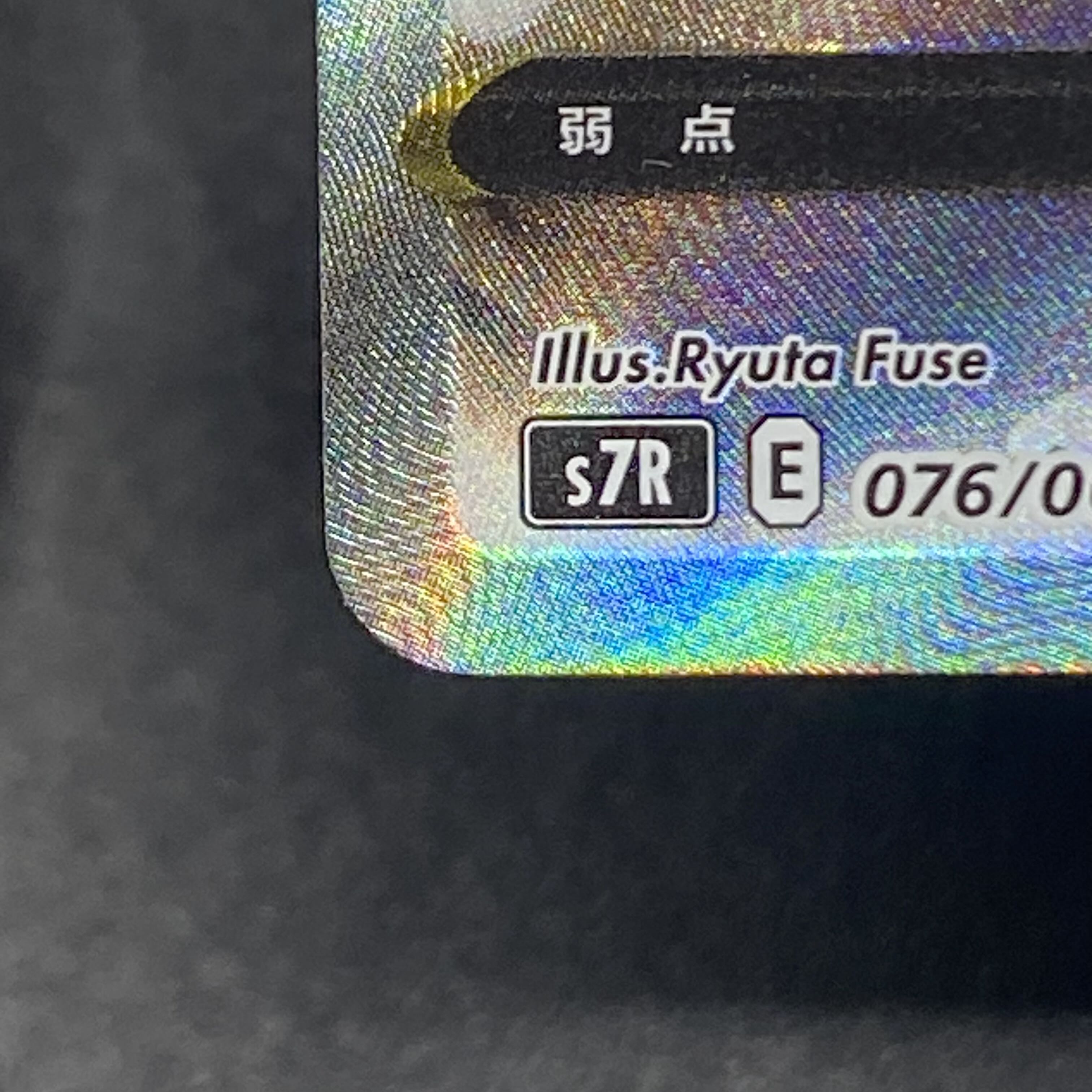 RayquazaV SRSA 076/067