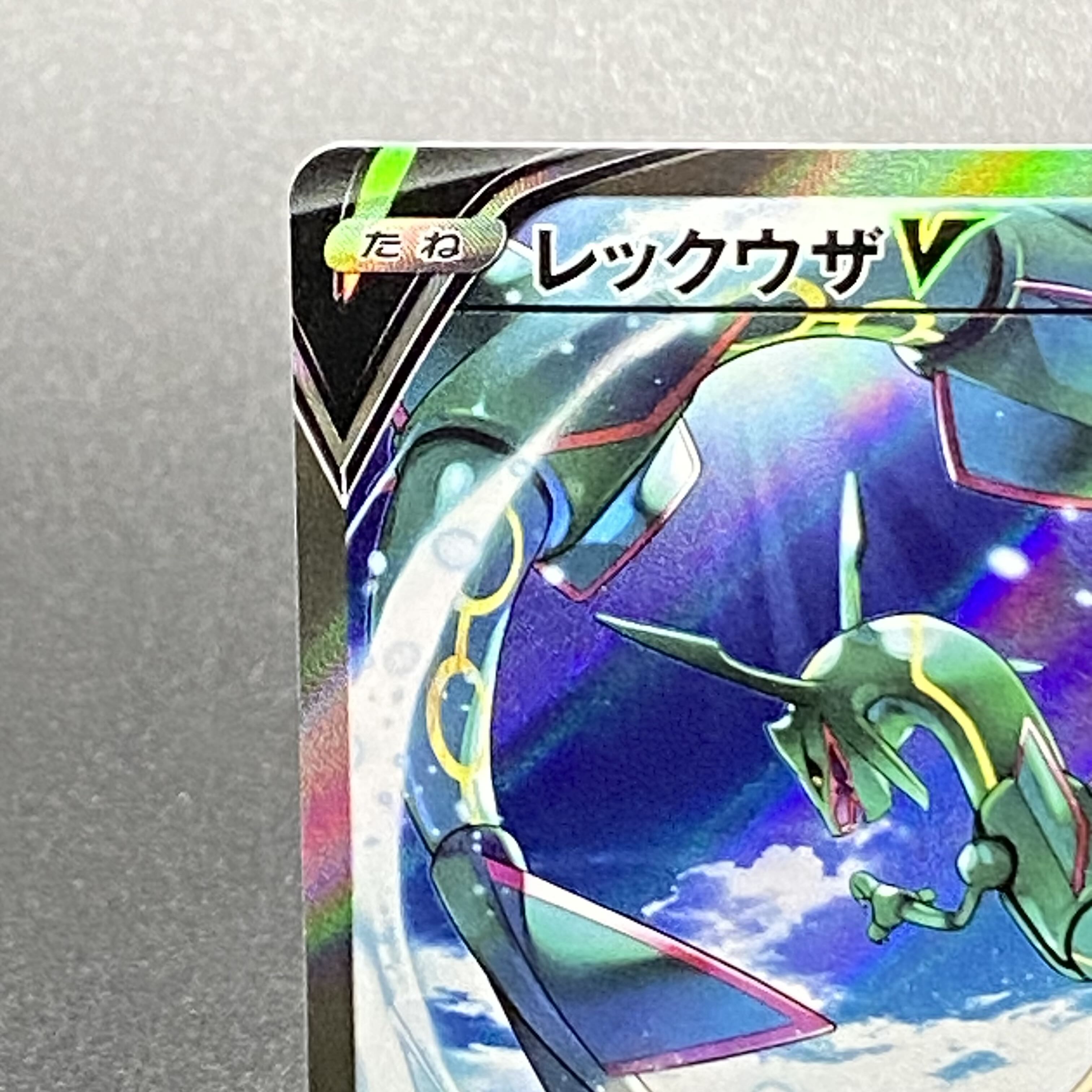 RayquazaV SRSA 076/067