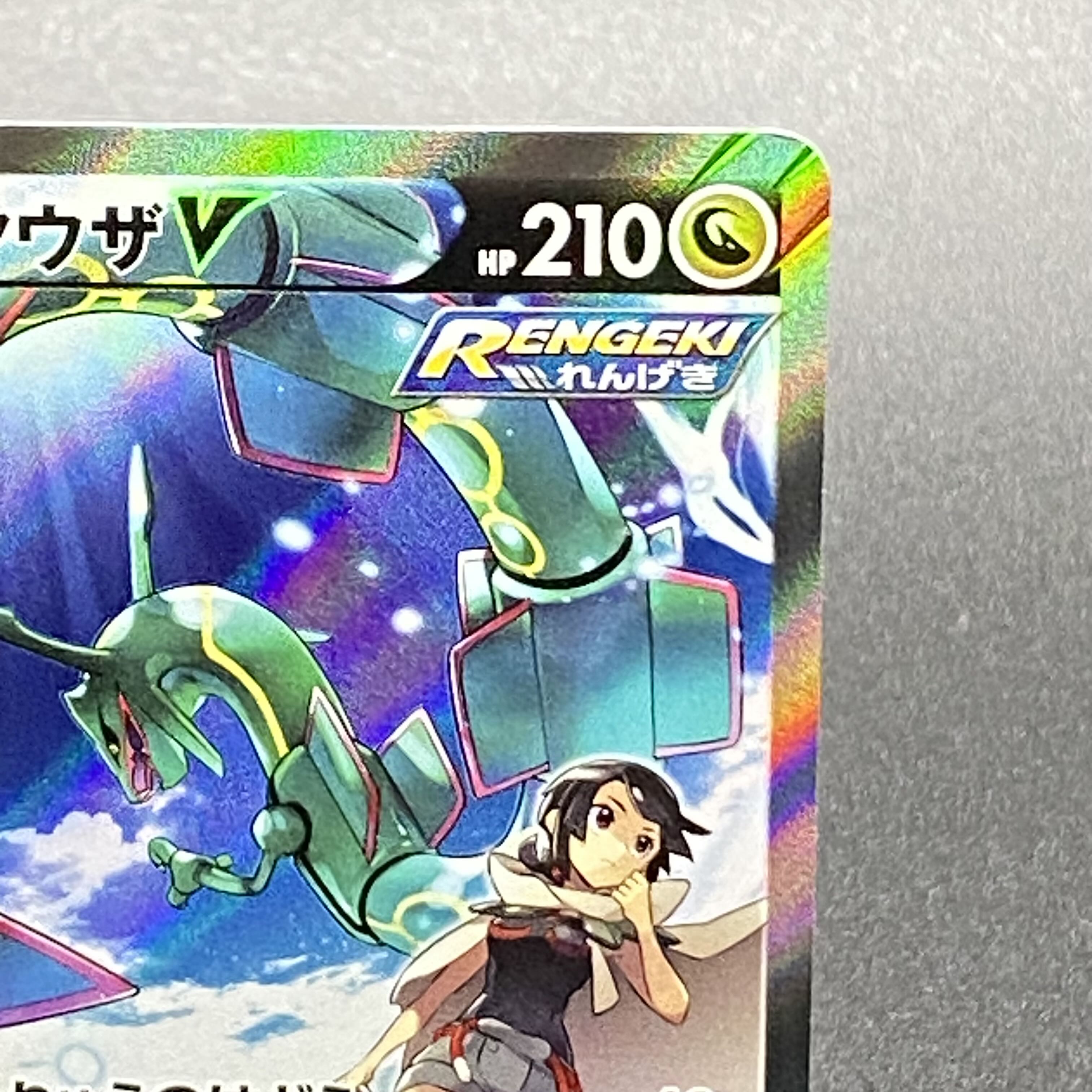 RayquazaV SRSA 076/067