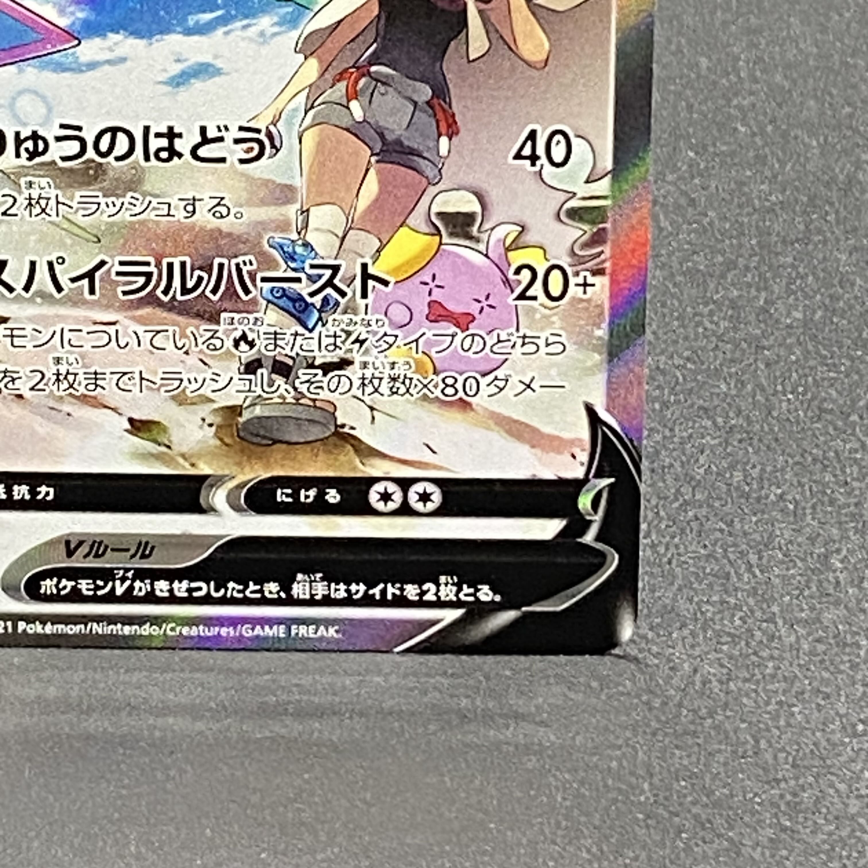 RayquazaV SRSA 076/067