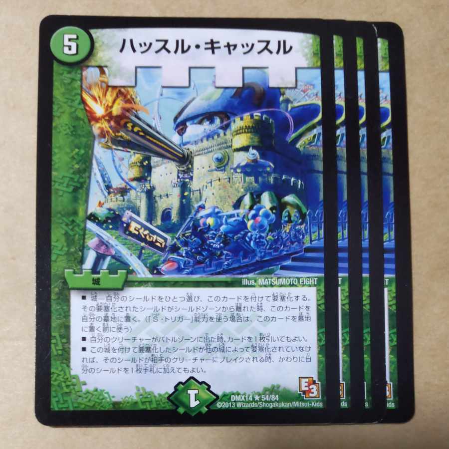 ハッスル・キャッスル R 54/84 1枚