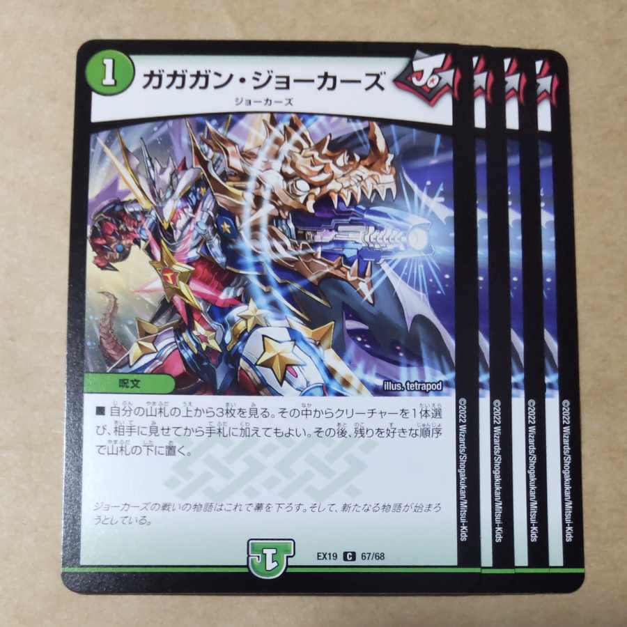 Gagan Jokers, 4 cards