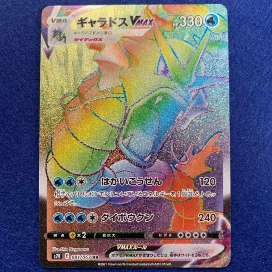 GyaradosVMAX HR 081/067 1枚