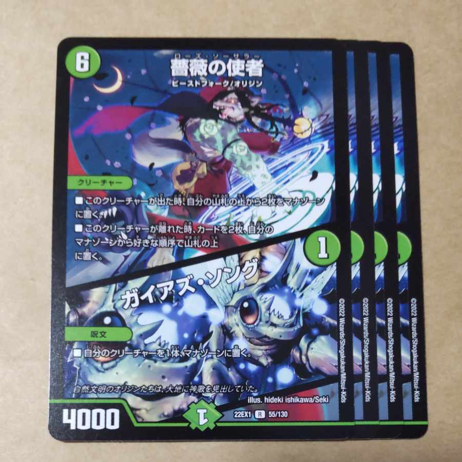 Messenger of Roses｜Pangaea's Song 4 pieces