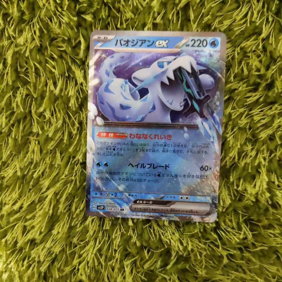 Paojian ex RR 028/071