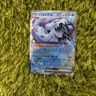 Paojian ex RR 028/071