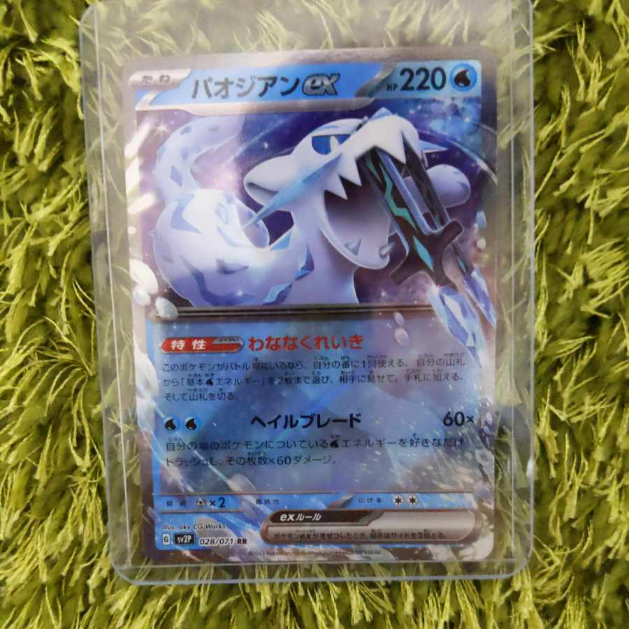 Paojian ex RR 028/071