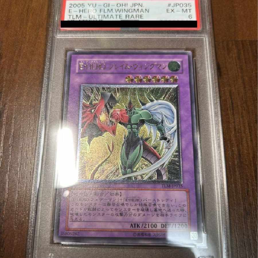 遊戯王 PSA6 E HERO フレイムウィングマン レリーフ