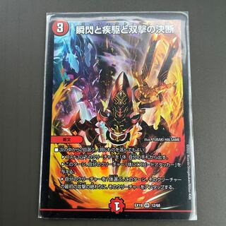 瞬閃と疾駆と双撃の決断 VR 12/68