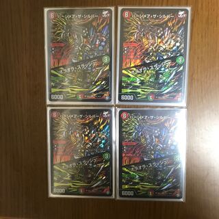 バーンメアザシルバー オラオラスラッシュ シク 4枚