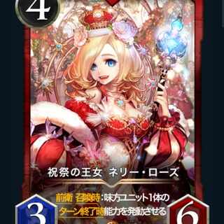 祝祭の王女　ネリーローズ