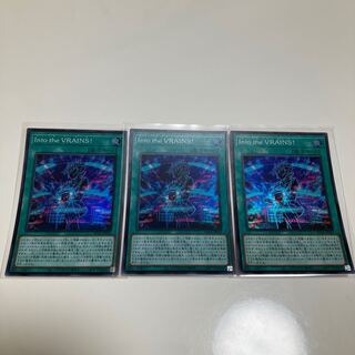 Into the VRAINS!　スーパーレア　3枚セット