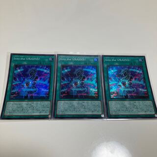 Into the VRAINS!　スーパーレア　3枚セット