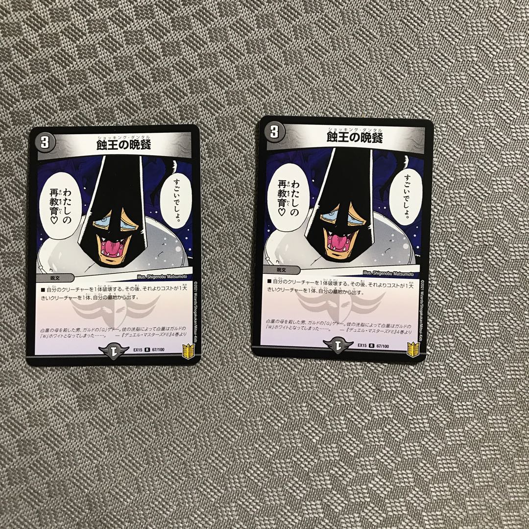 Supper of the Eclipse King 2 pieces