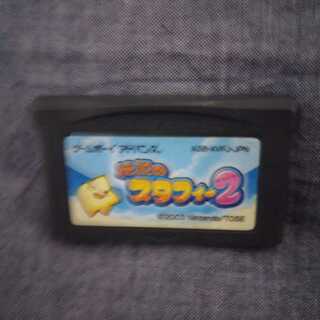 伝説のスタフィー2